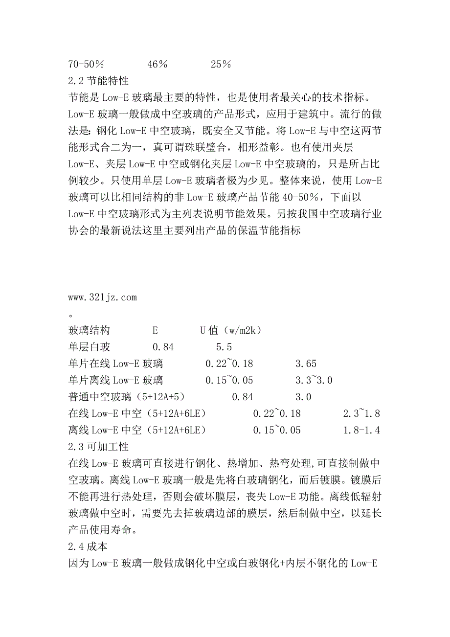 离线与在线Low-E玻璃性能对比.doc_第3页