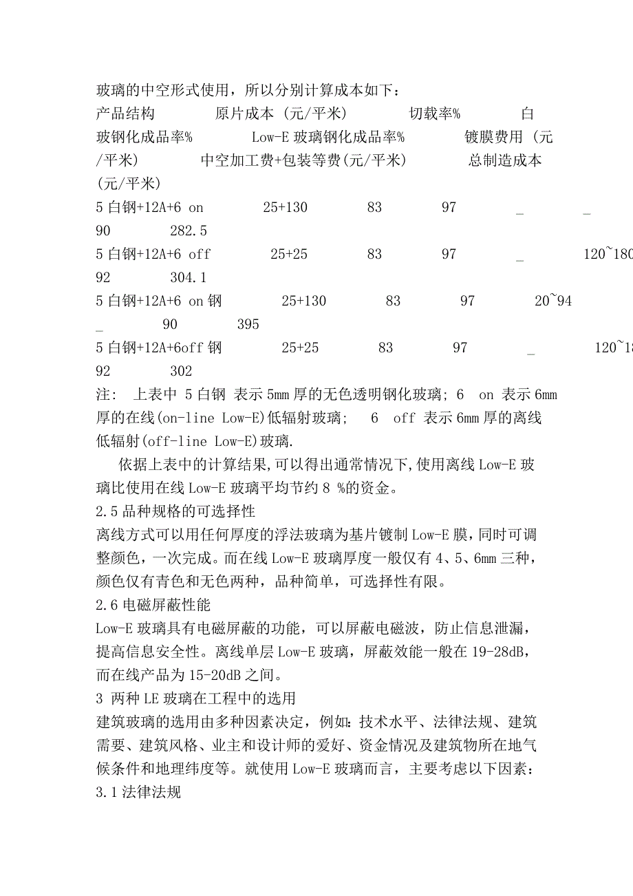 离线与在线Low-E玻璃性能对比.doc_第4页