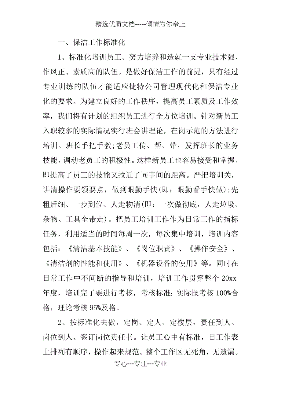 保洁员XX工作计划_第3页