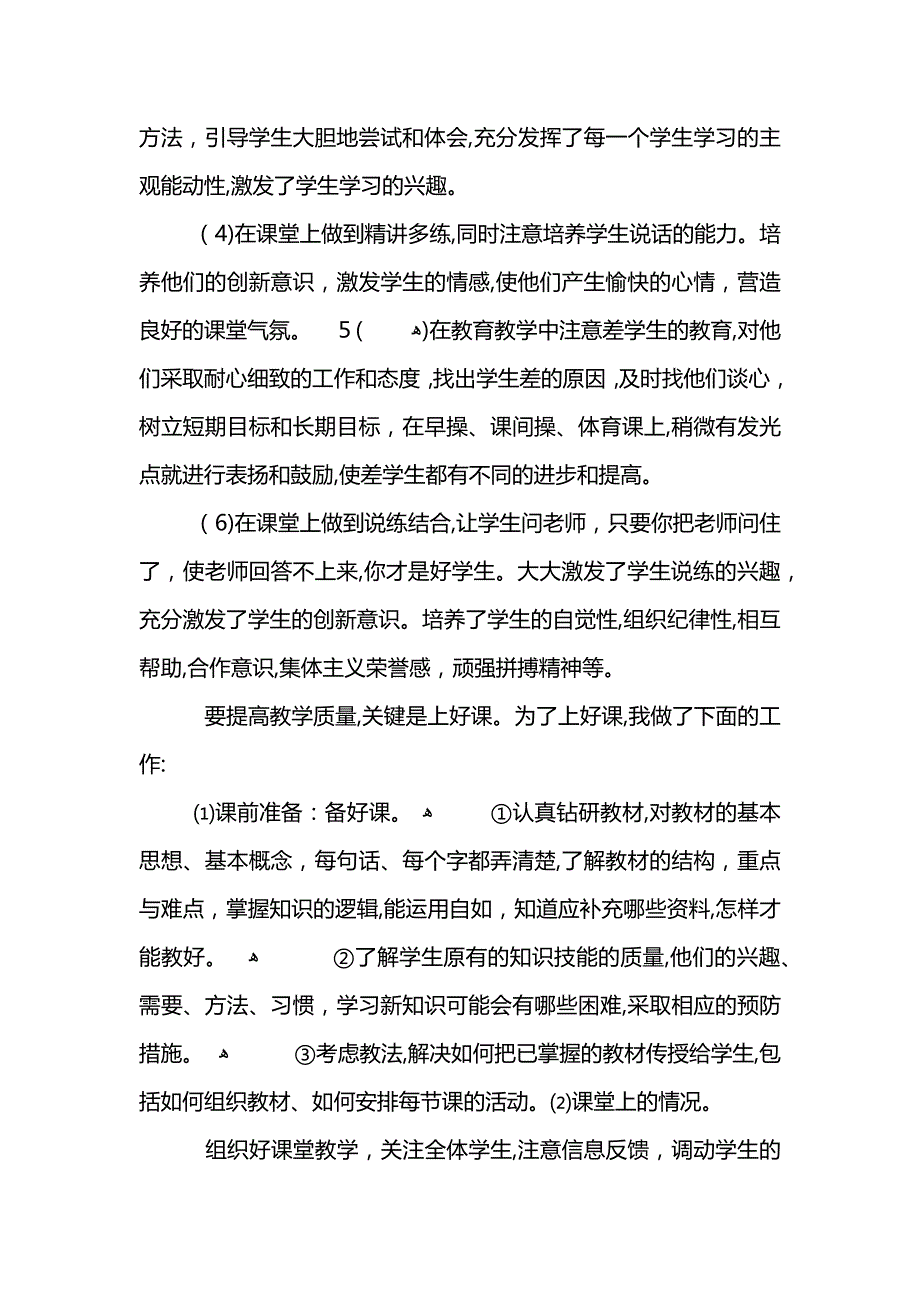 体育教师工作计划总结_第2页