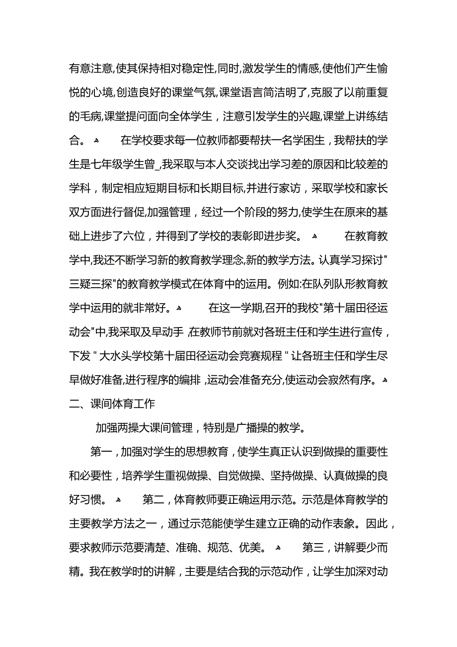 体育教师工作计划总结_第3页