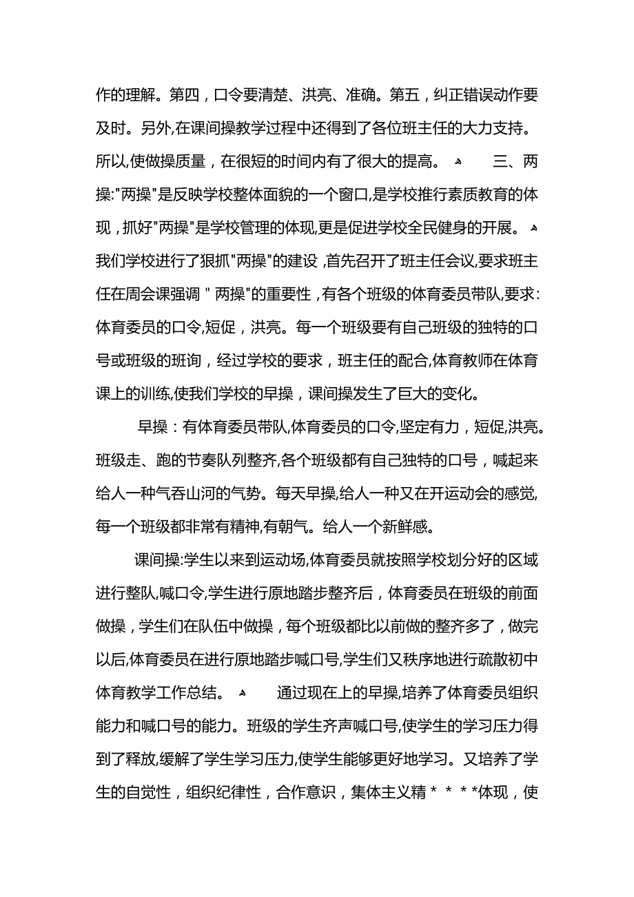 体育教师工作计划总结_第4页