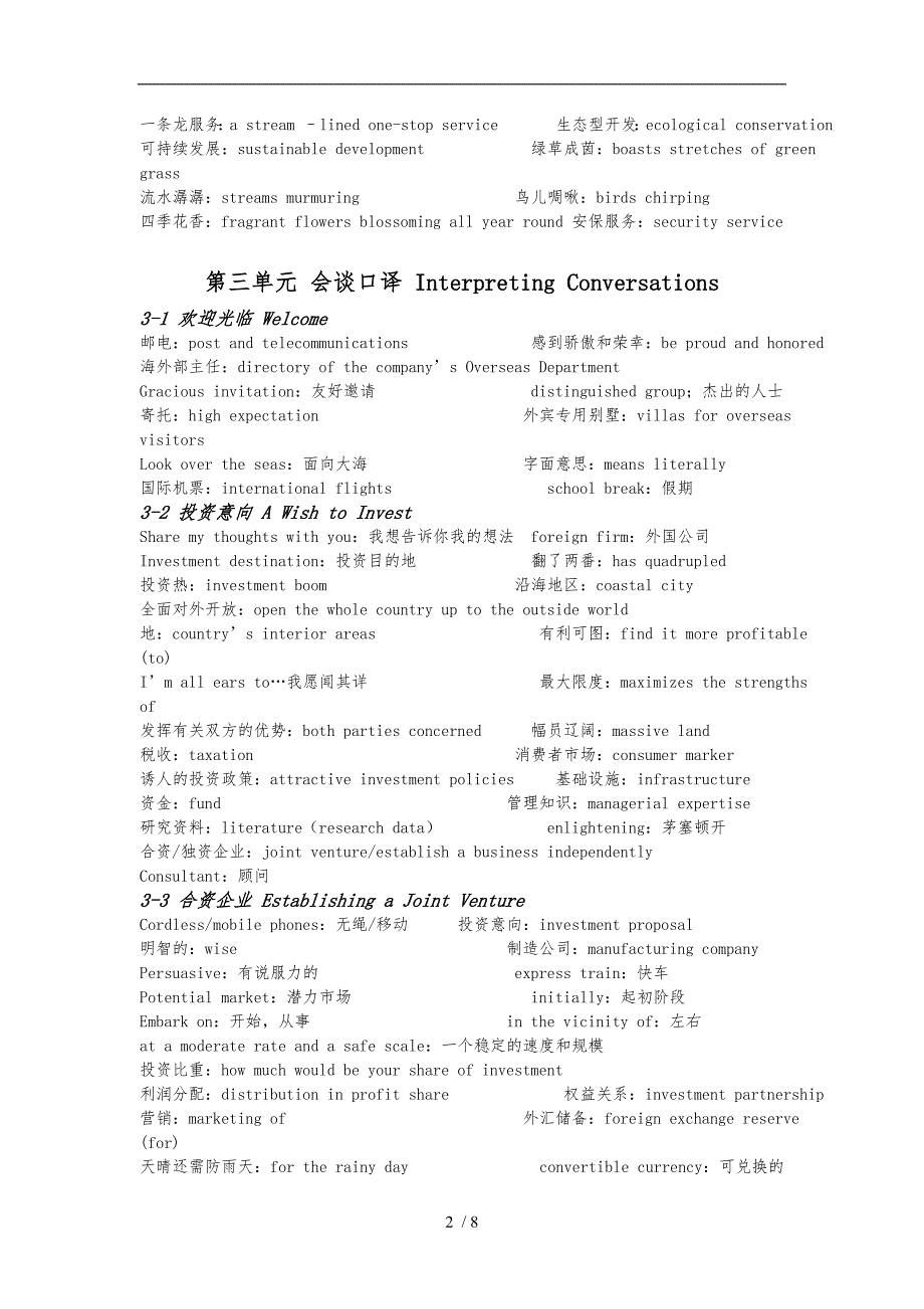 中级口译教程词汇翻译_第2页