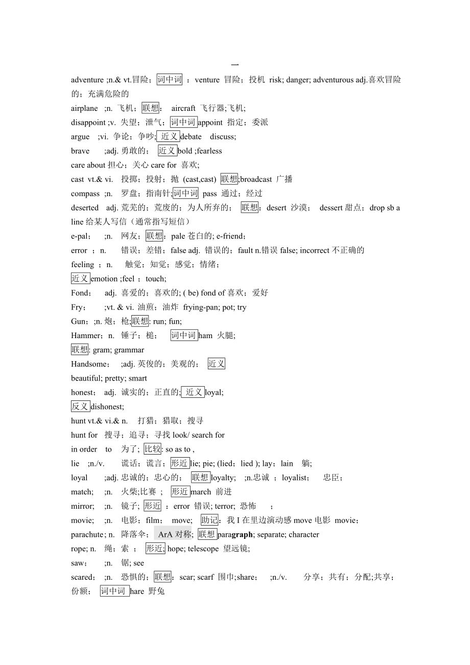 2014高考英语短文改错题_9大常考点分析.doc_第3页