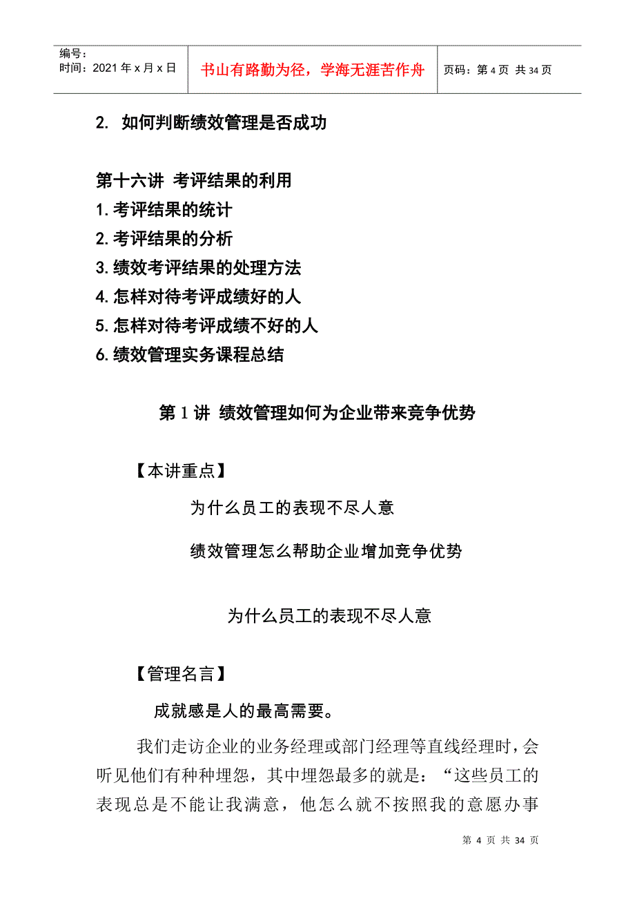 绩效管理实务_第4页