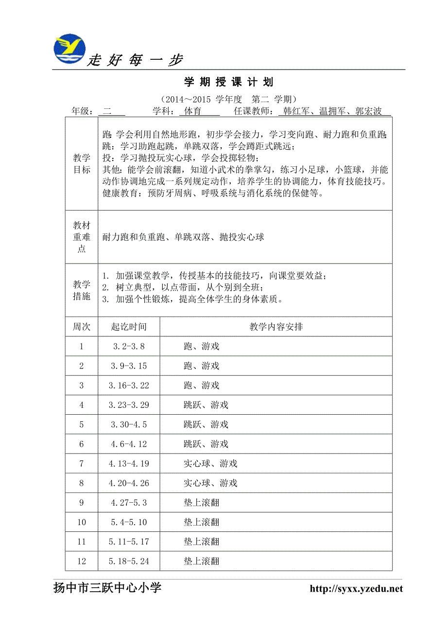 二体教学计划_第1页