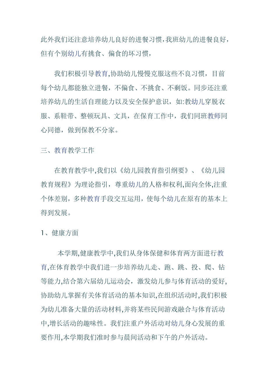 阳光幼儿园大班班务总结_第2页