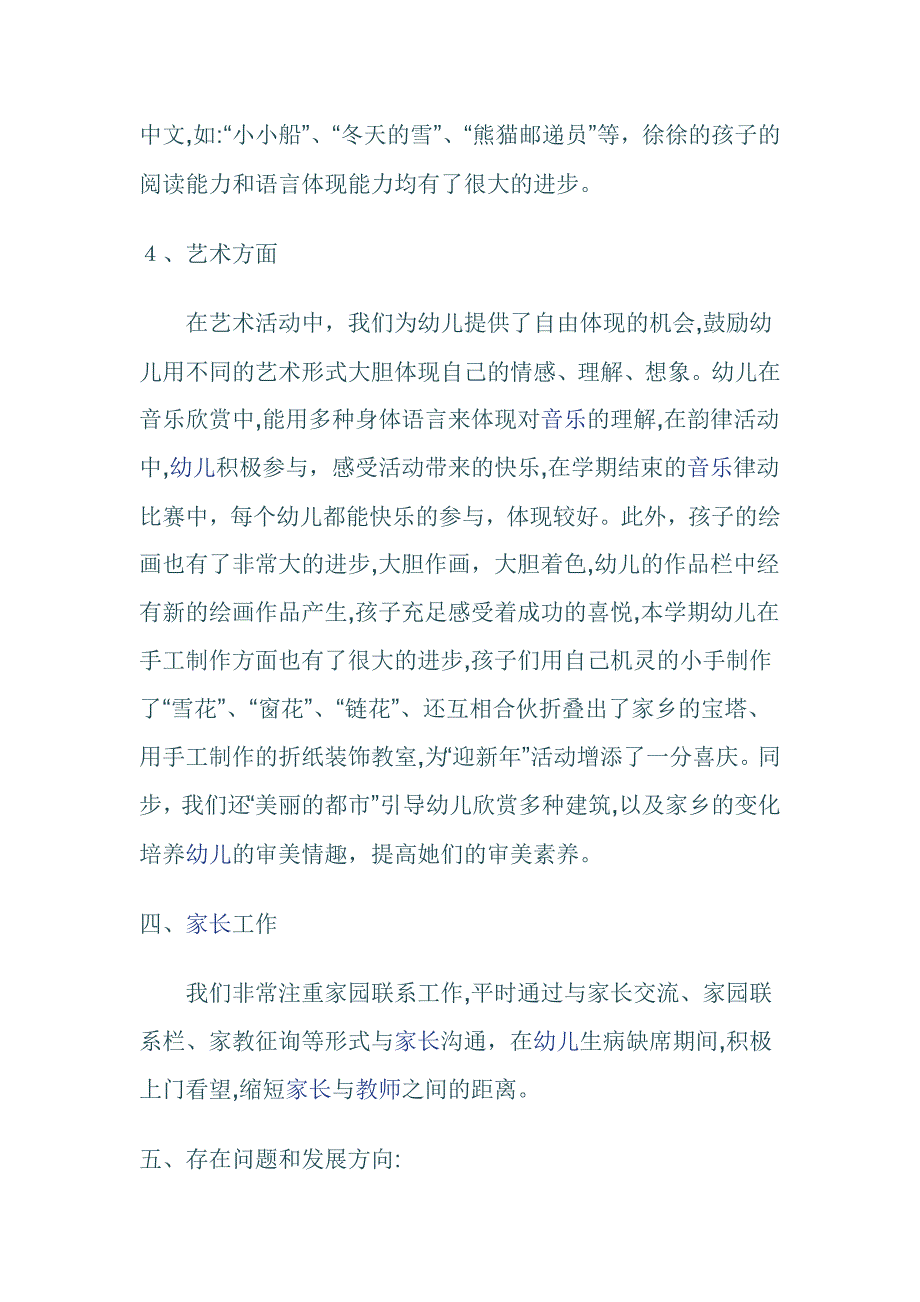 阳光幼儿园大班班务总结_第4页