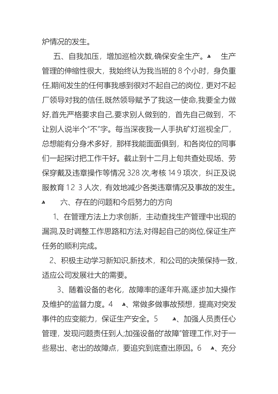 工作述职报告集锦十篇_第4页