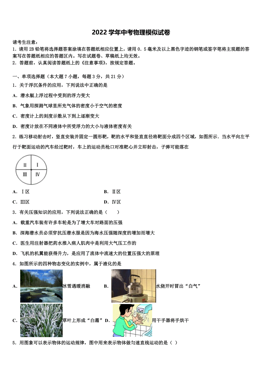 2022届平凉市重点中学中考联考物理试卷(含答案解析).doc_第1页