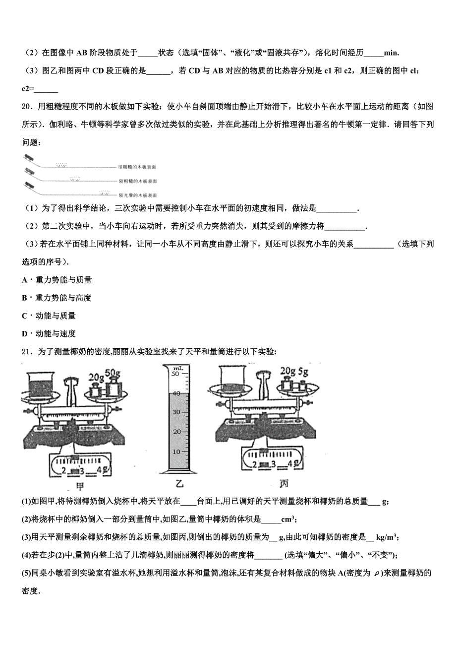 2022届平凉市重点中学中考联考物理试卷(含答案解析).doc_第5页