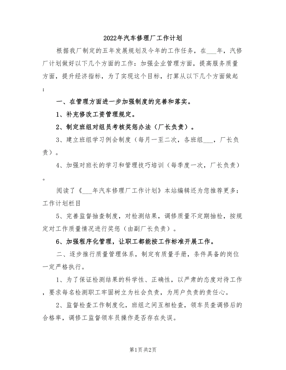 2022年汽车修理厂工作计划_第1页