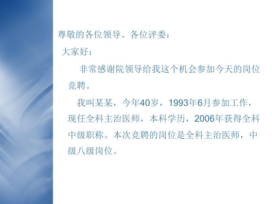 某某医院中级职称竞聘.ppt_第3页