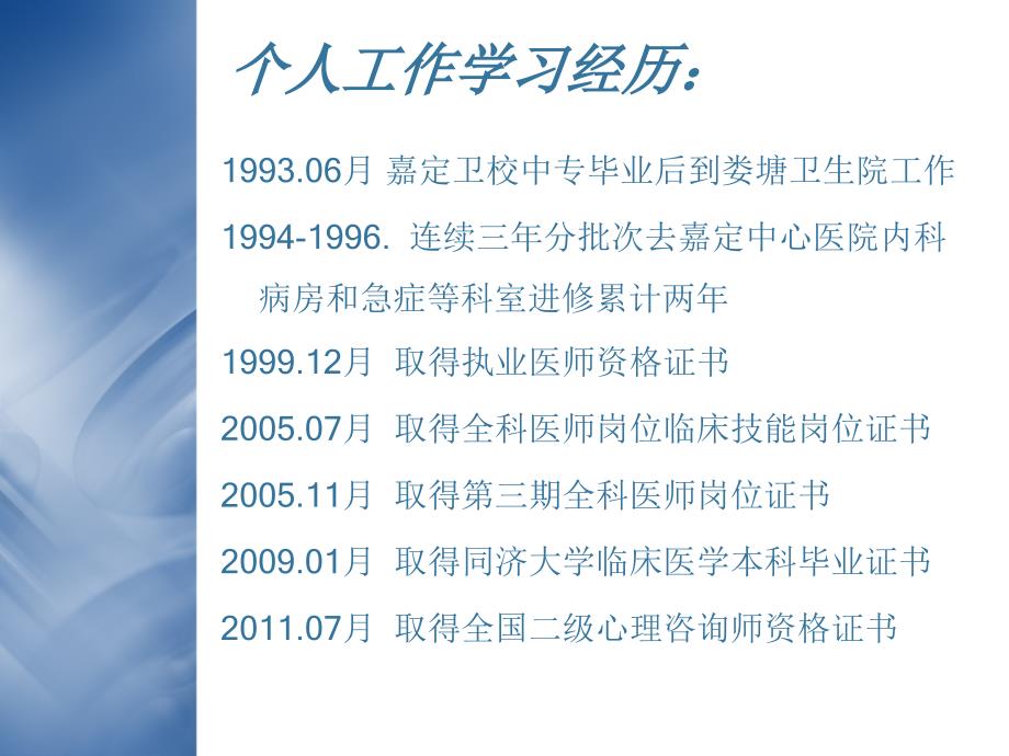 某某医院中级职称竞聘.ppt_第4页