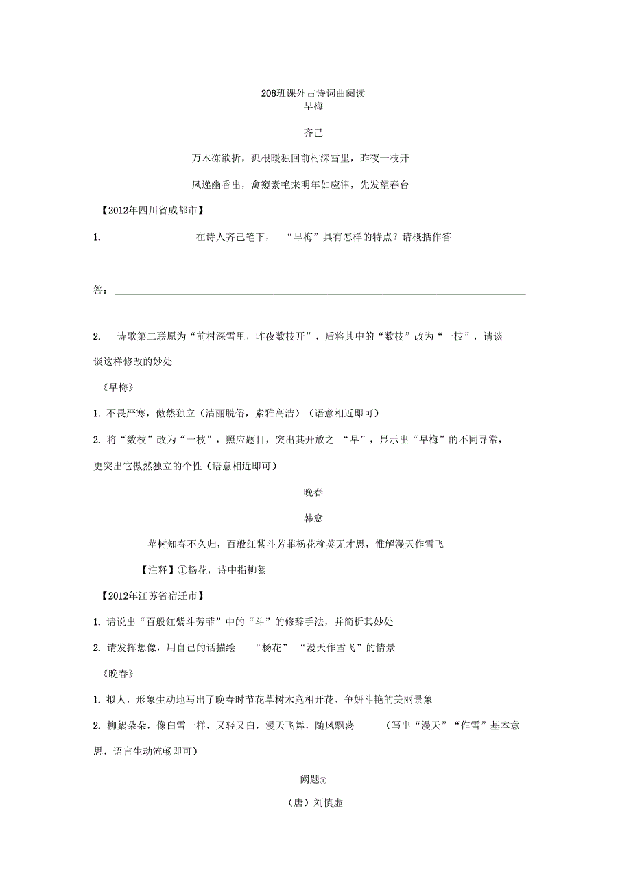 课外古诗阅读_第1页