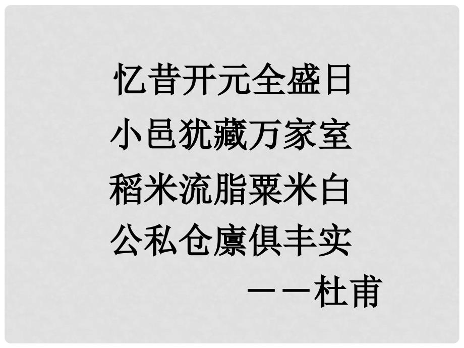 七年级历史下册《从武周政治到开元盛世》课件 华东师大版_第3页