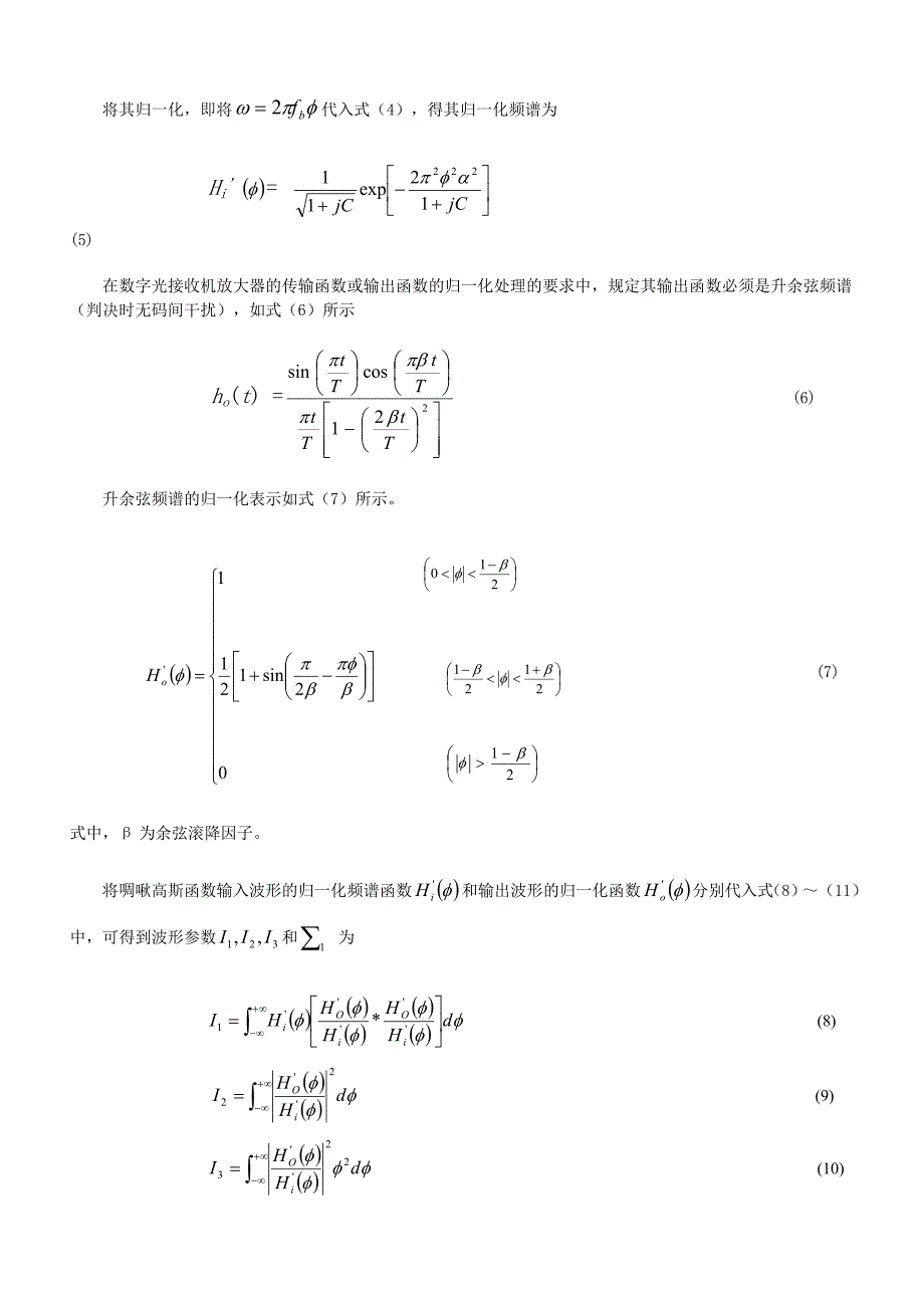 啁啾系数对数字光接收机灵敏度的影响.doc_第3页