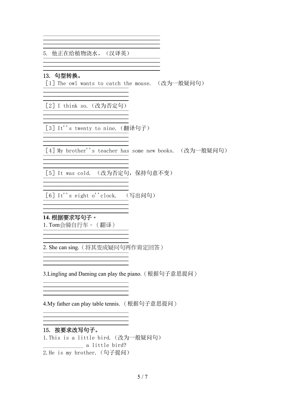 三年级科教版下学期英语按要求写句子实验学校习题_第5页