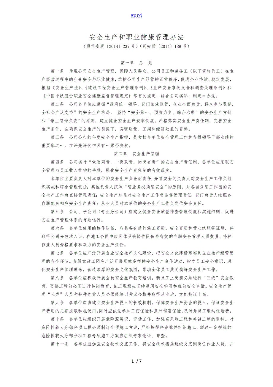 1.安全系统生产精彩活动和职业健康管理系统办法_第1页