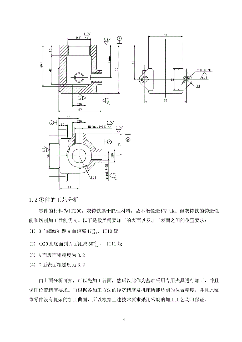 毕业设计（论文)柱塞泵体工艺工装设计(全套图纸）_第4页