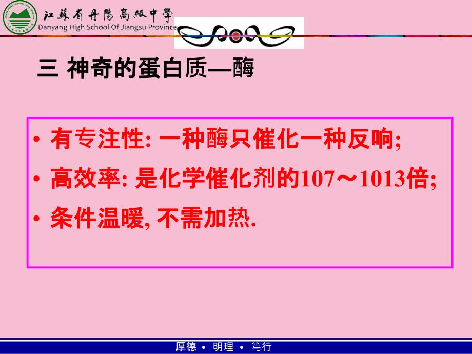 高中化学必修二专题第二单元食品中的有机化合物蛋白质共张ppt课件_第2页