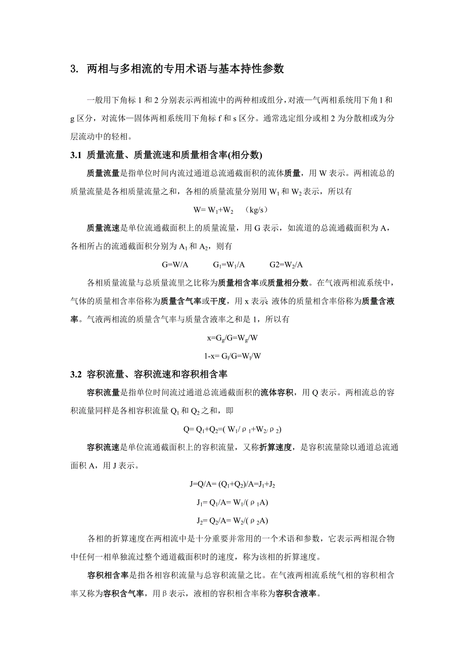 流体力学多相流自学作业_第4页