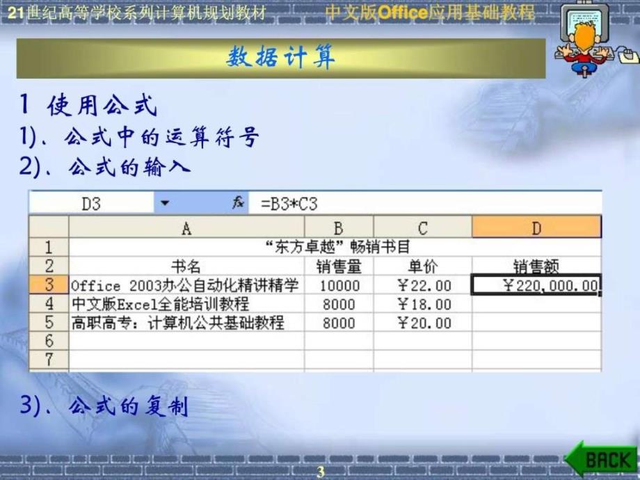 中文版Excel2003数据分析计算机软件及应用IT计算机专业资料_第3页