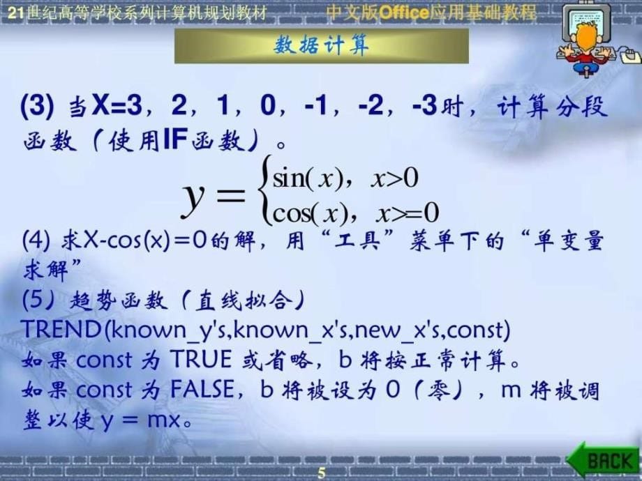 中文版Excel2003数据分析计算机软件及应用IT计算机专业资料_第5页