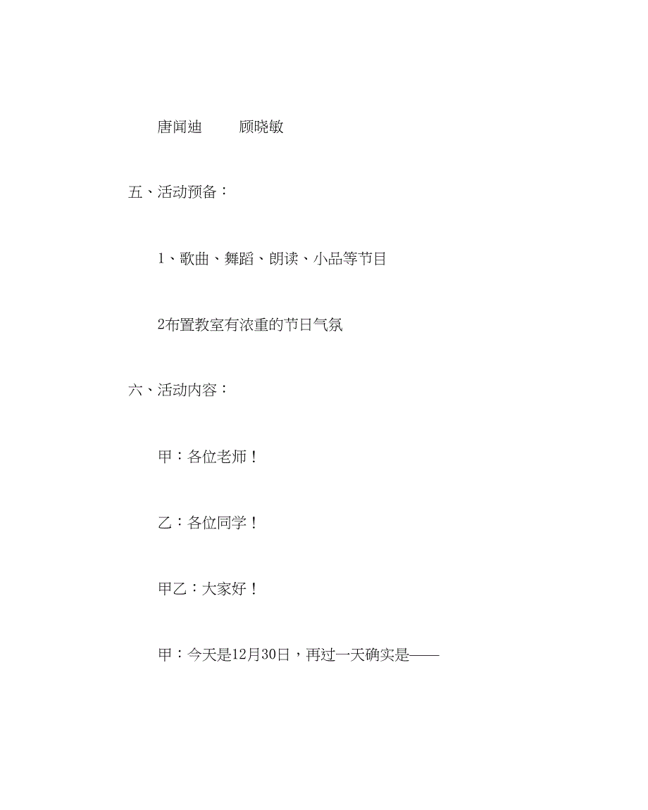 2022主题班会教案中队辞旧迎新主题会方案.docx_第2页