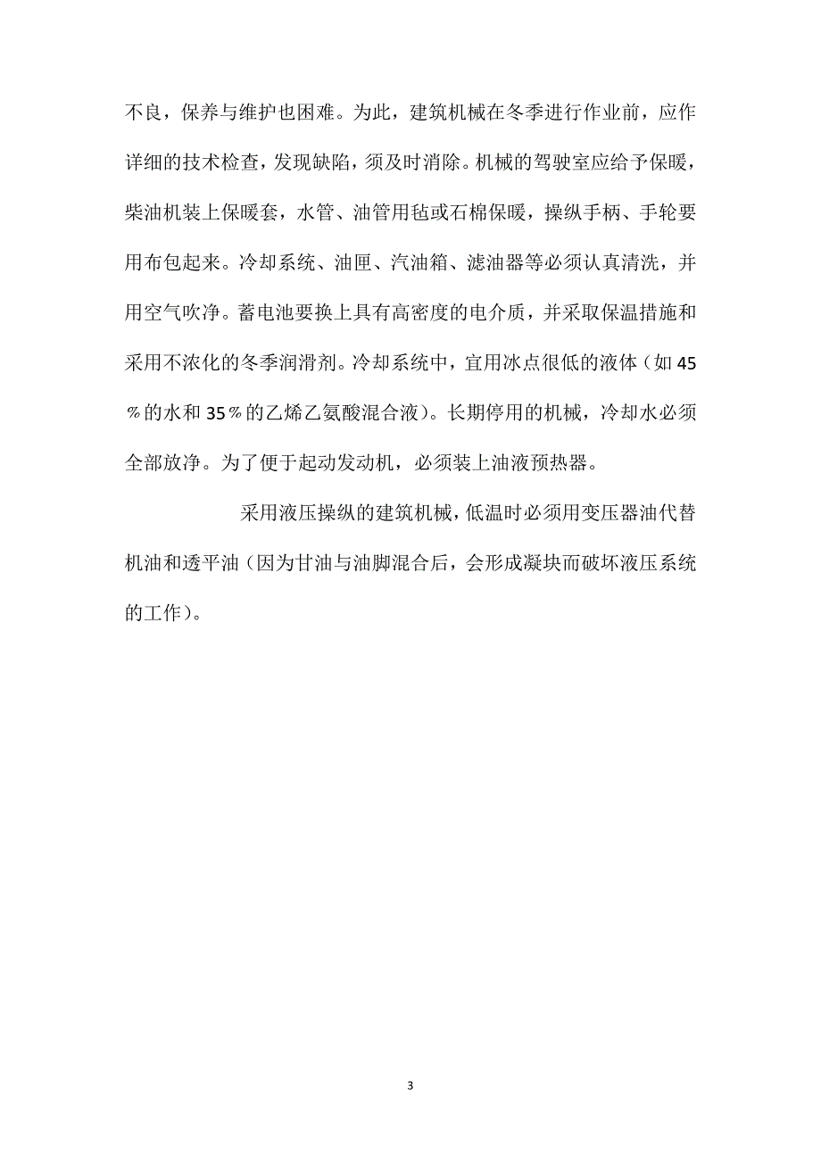 施工机械的保养和修理_第3页