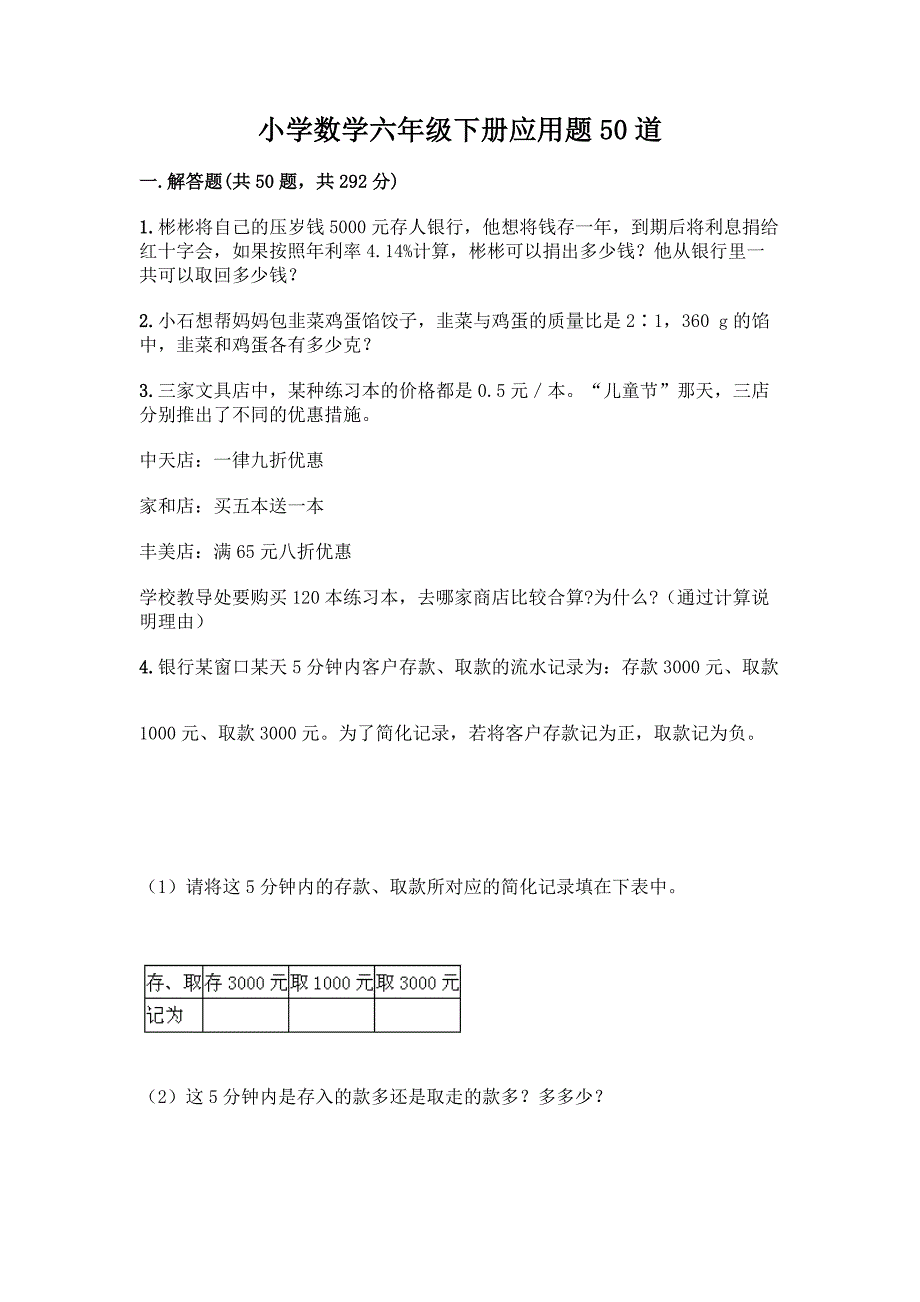 小学数学六年级下册应用题50道(考点梳理)word版.docx_第1页