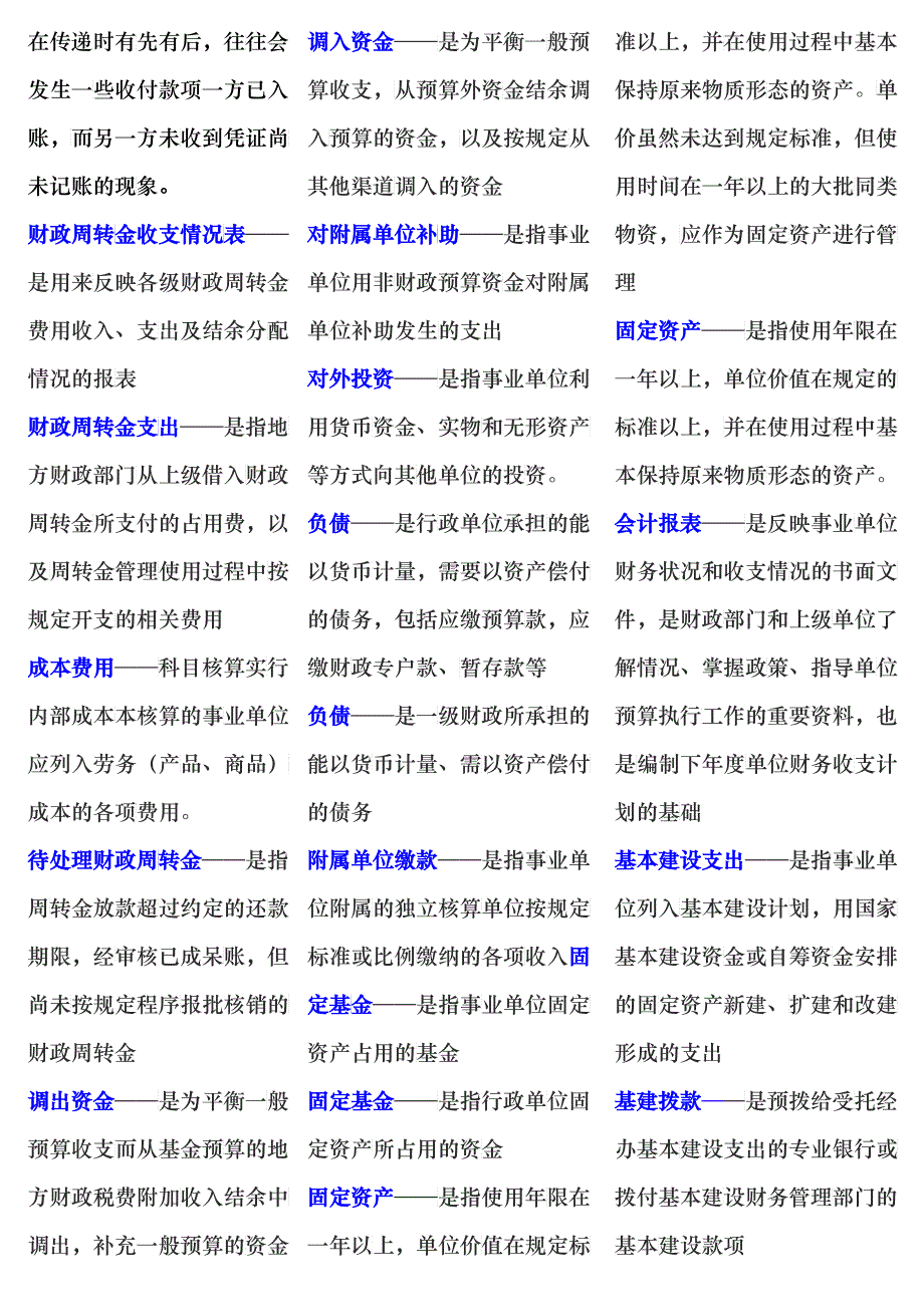 预算会计相关资料_第2页