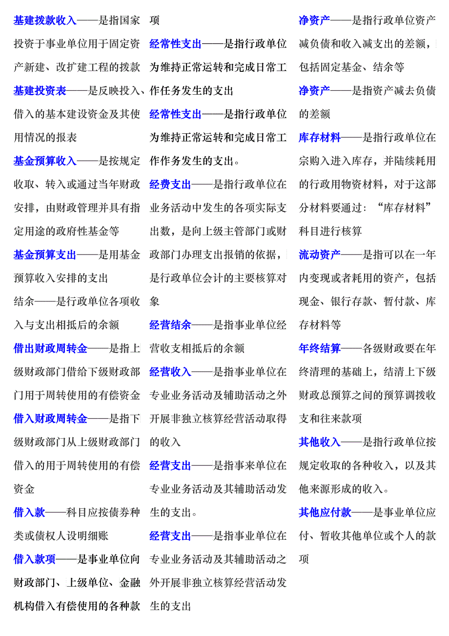 预算会计相关资料_第3页