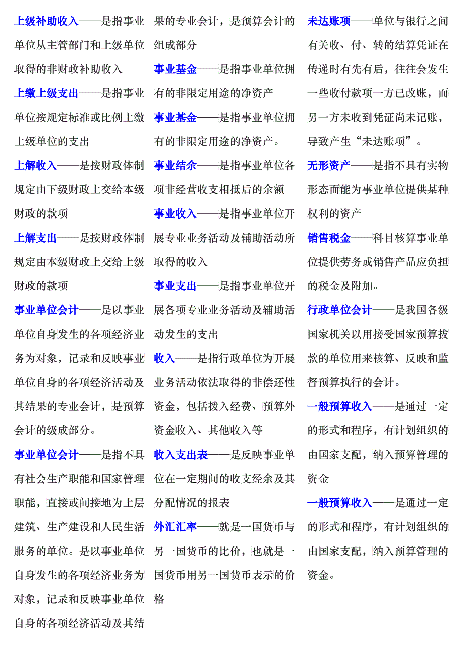 预算会计相关资料_第4页