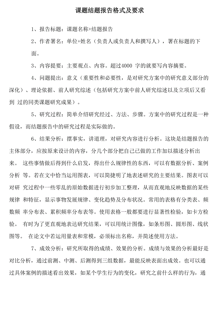 课题结题报告格式及要求_第1页