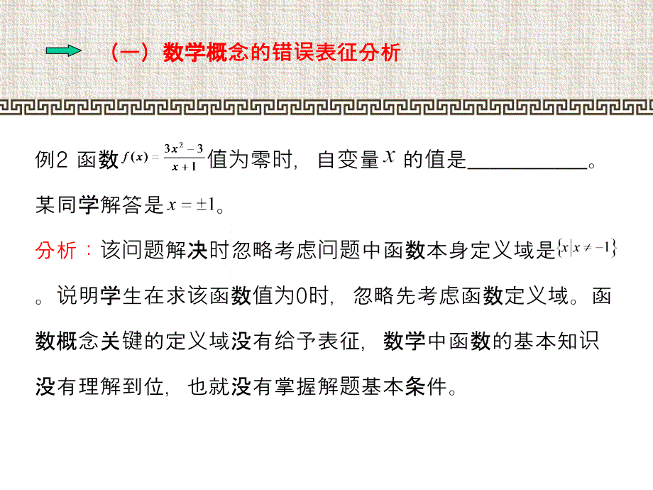 基于课程标准的数学表征考查研究_第3页