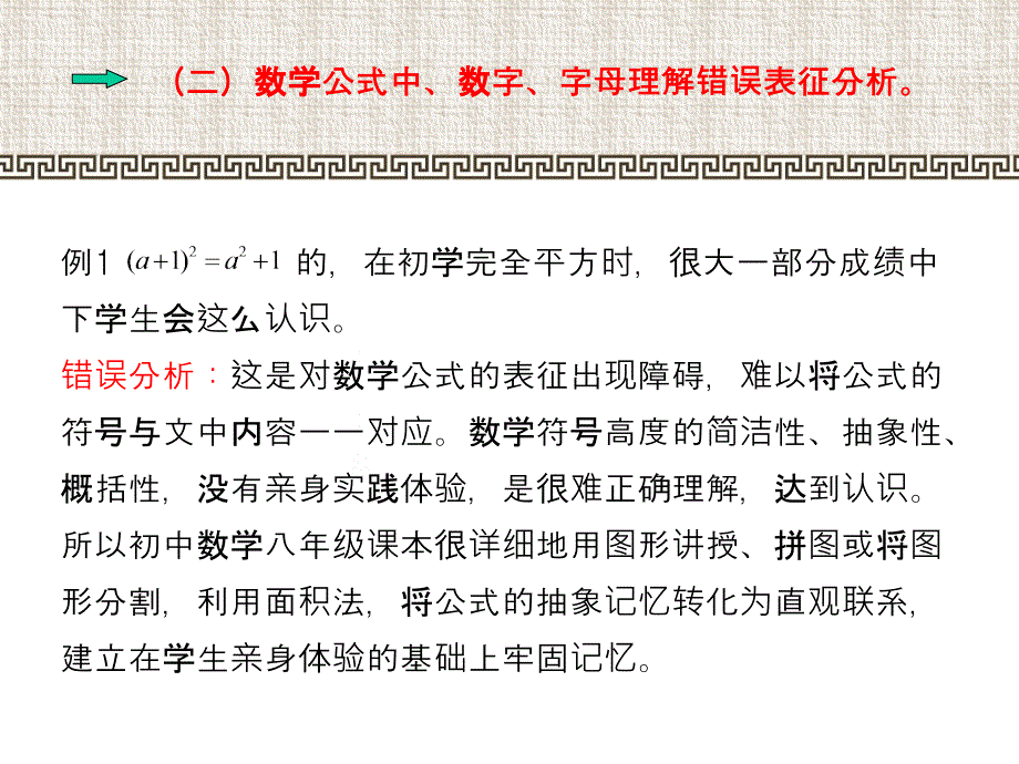 基于课程标准的数学表征考查研究_第4页