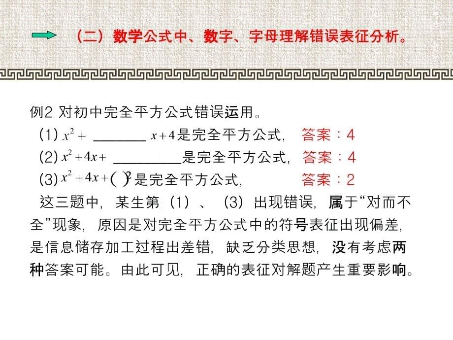 基于课程标准的数学表征考查研究_第5页