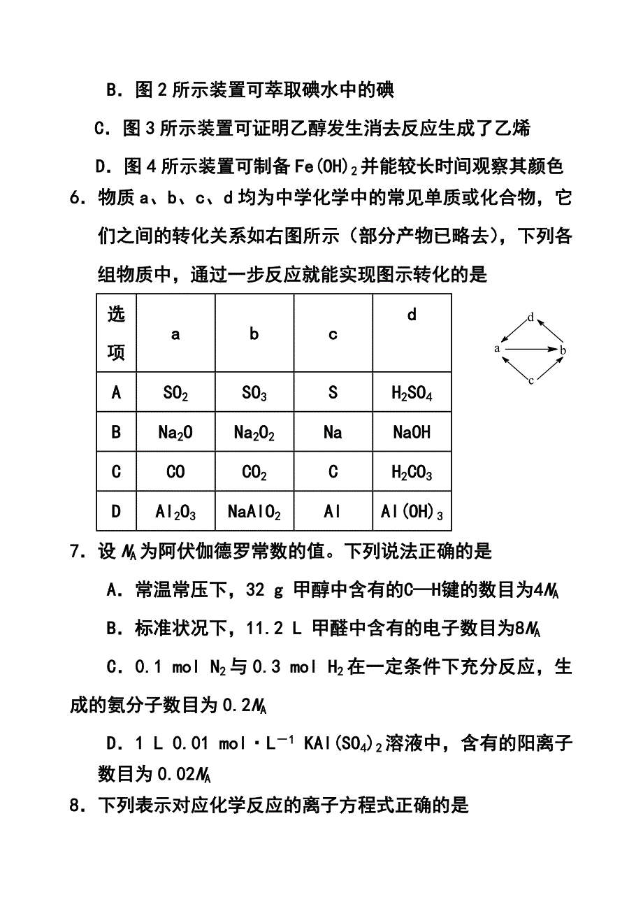 江苏省徐州市高三考前模拟化学试题及答案_第3页
