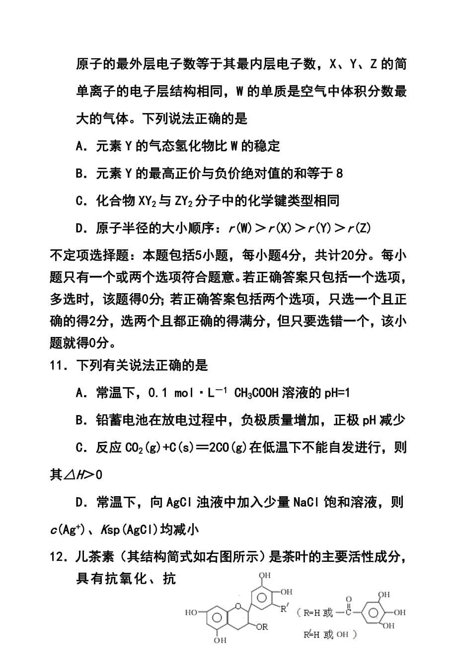 江苏省徐州市高三考前模拟化学试题及答案_第5页