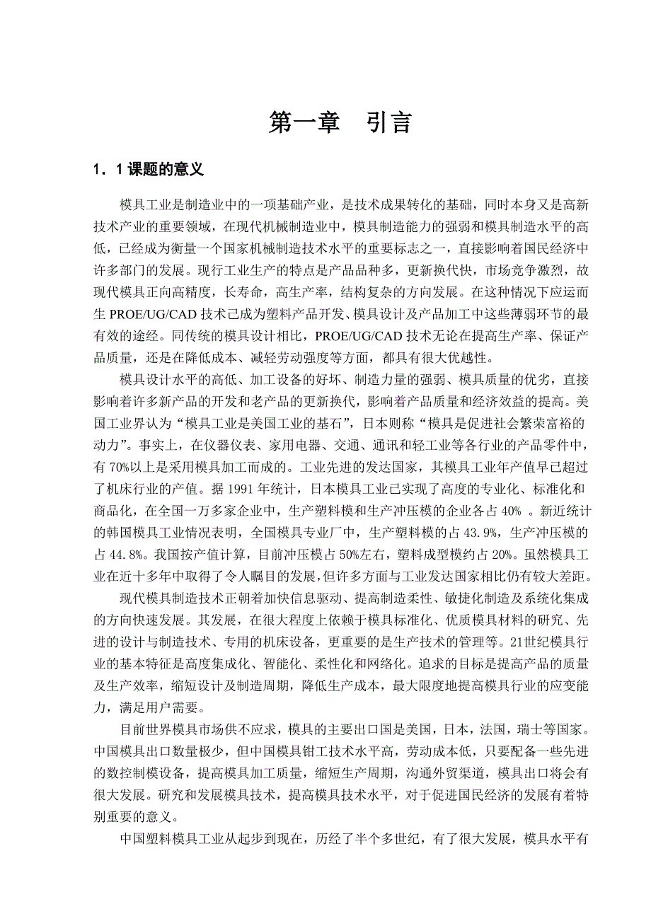 毕业设计论文遥控器支架模具设计_第1页