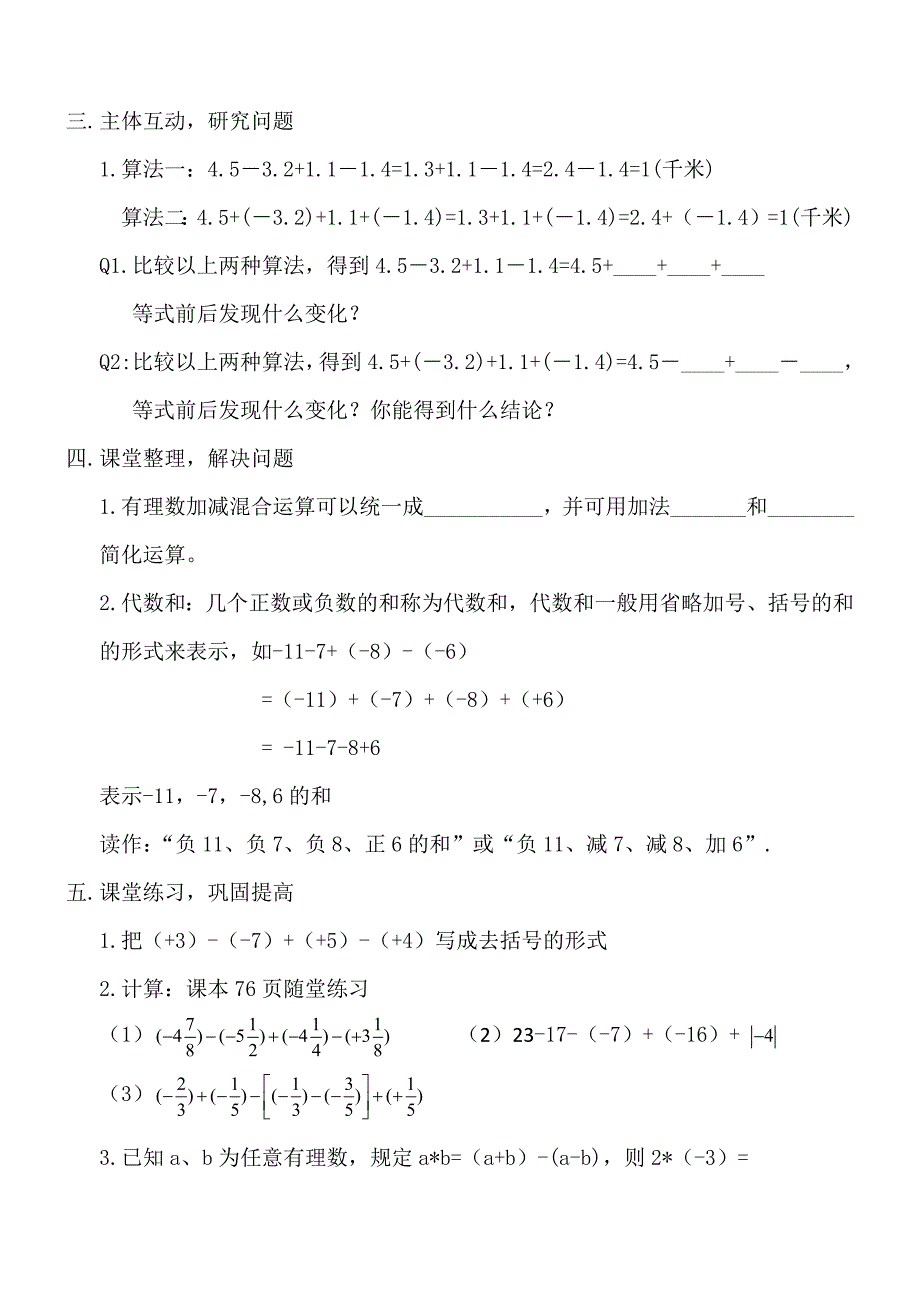 d有理数的混合加减运算(2)_第2页