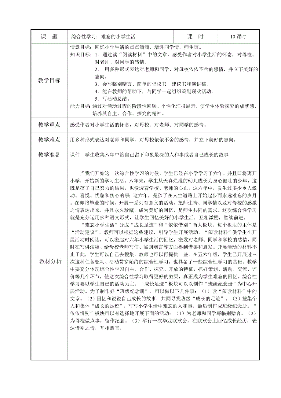 新人教版六年级下册第六单元教案_第1页