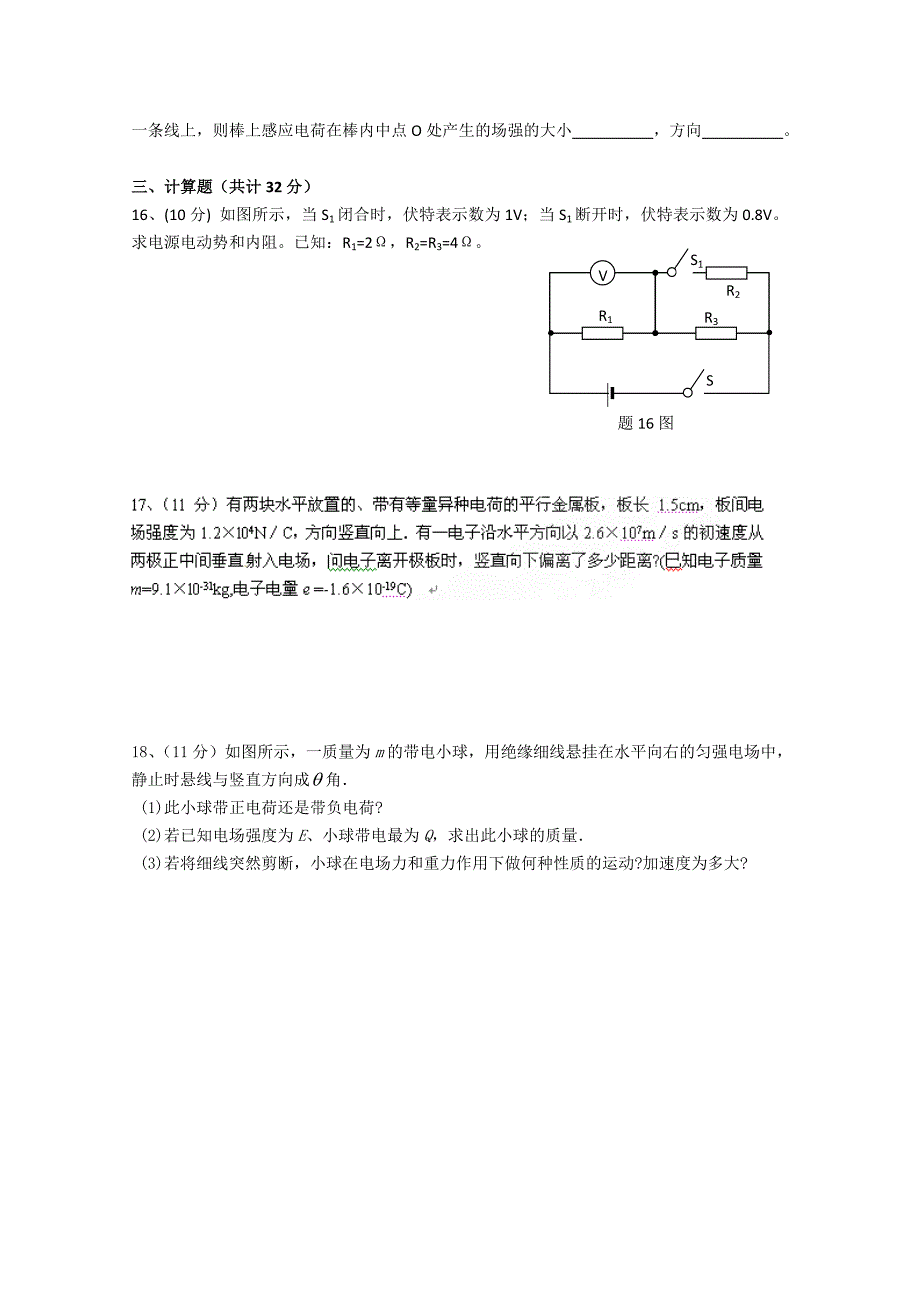 河南省焦作市修武一中10-11学年高二物理上学期期中考试_第3页