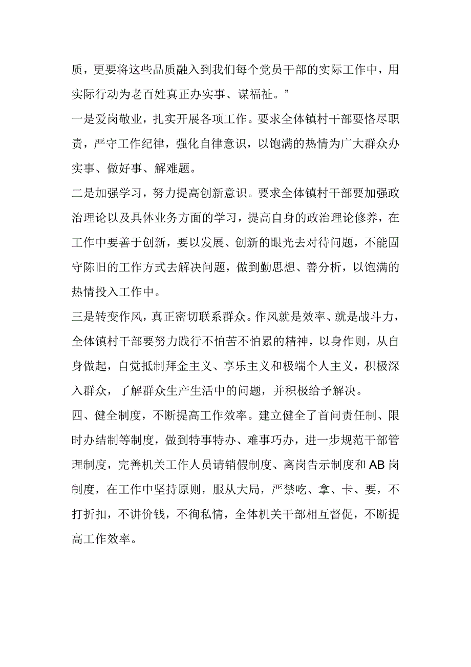 向“两学一做”学习教育身边典型学习情况汇报_第2页