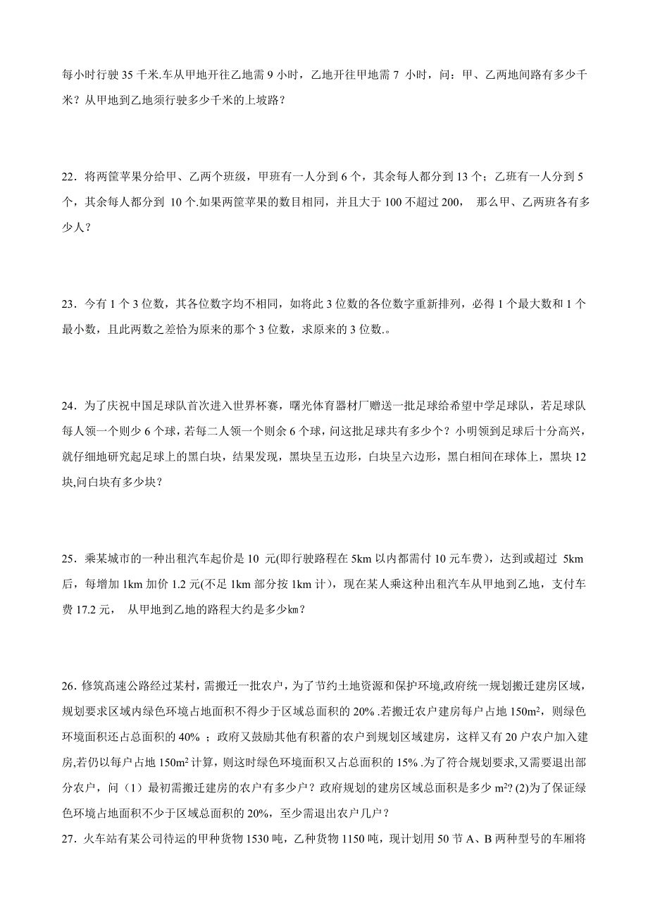 人教版七年级上《一元一次方程应用题》能力提高题_第4页