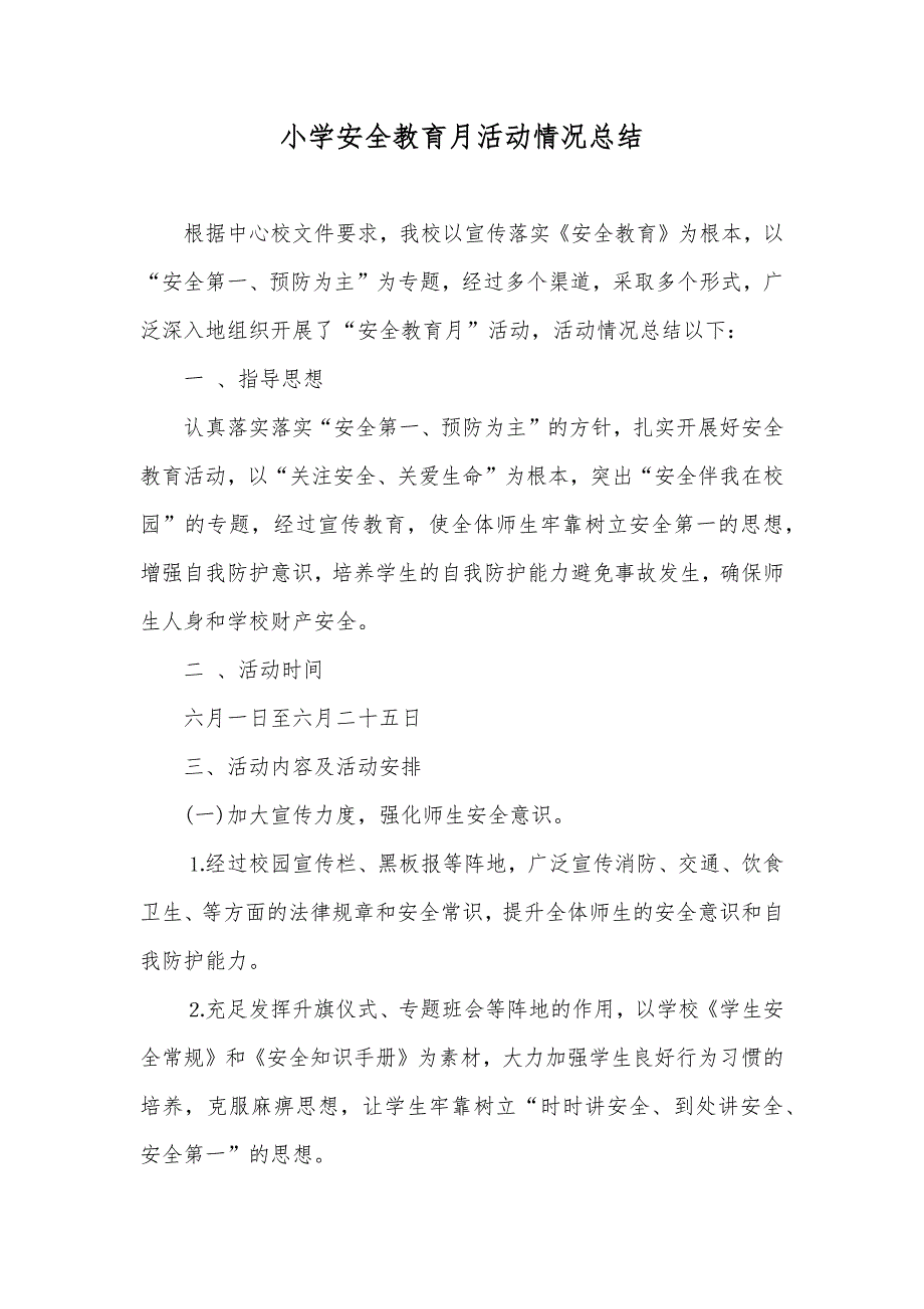 小学安全教育月活动情况总结_第1页