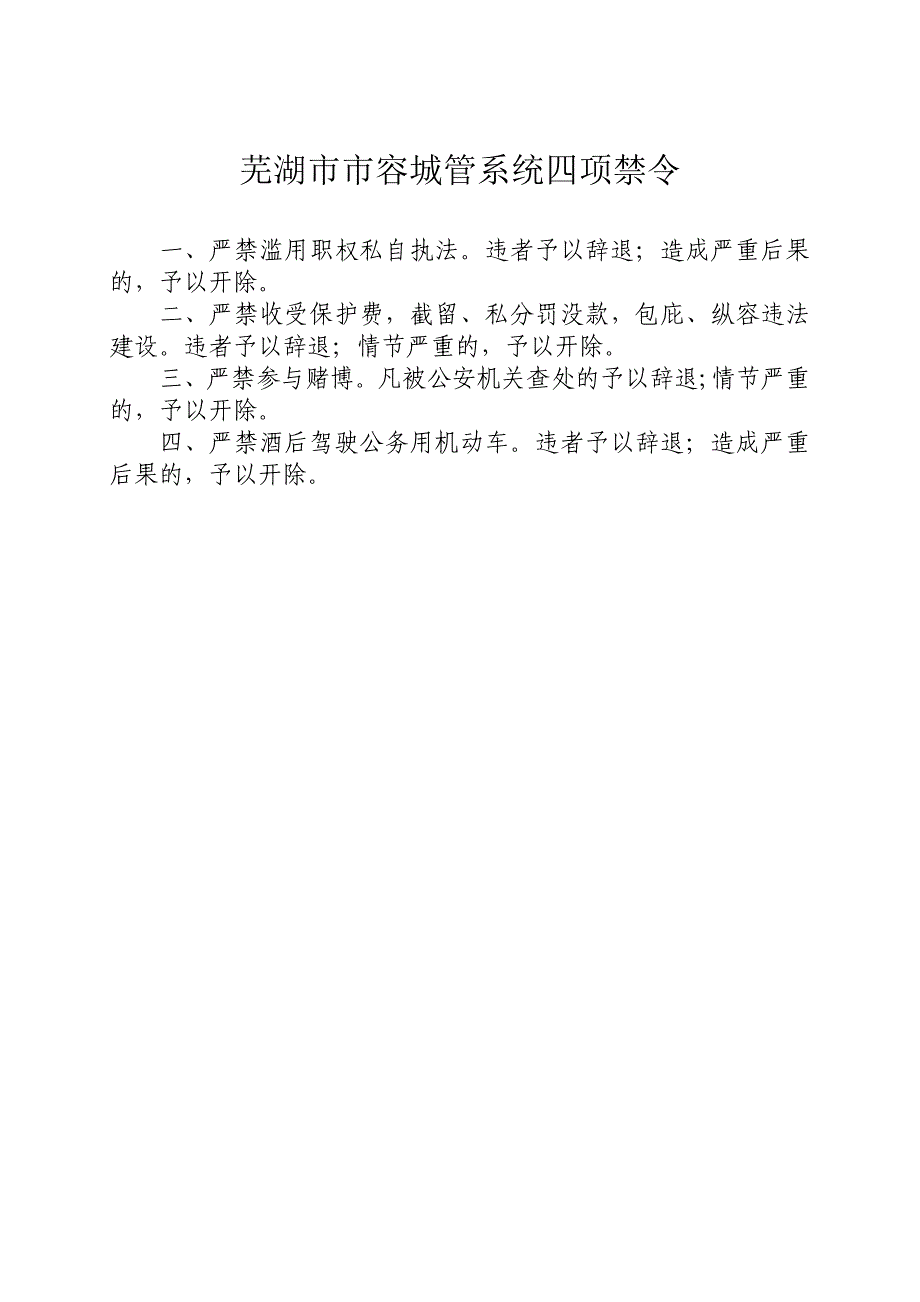 城市管理行政执法使用手册_第2页