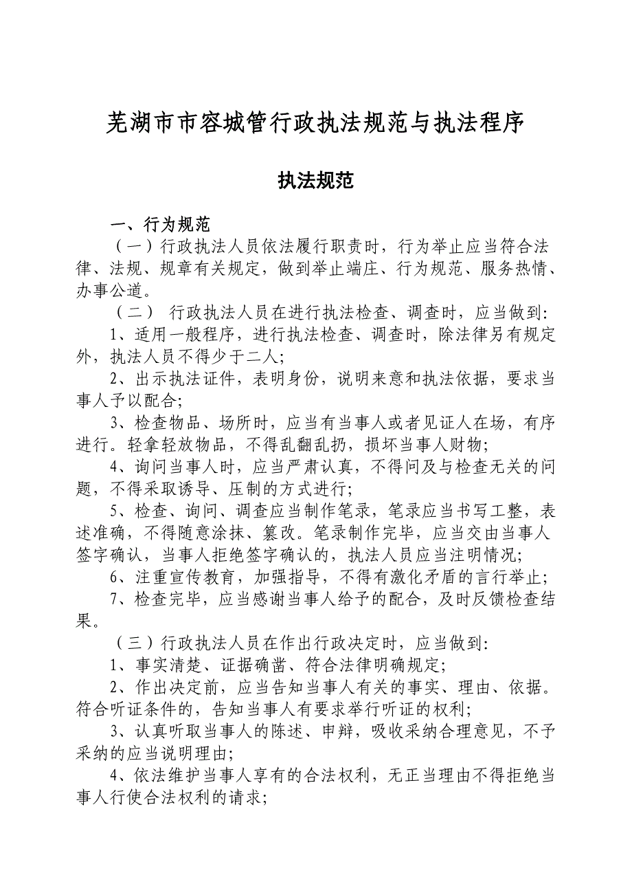 城市管理行政执法使用手册_第3页