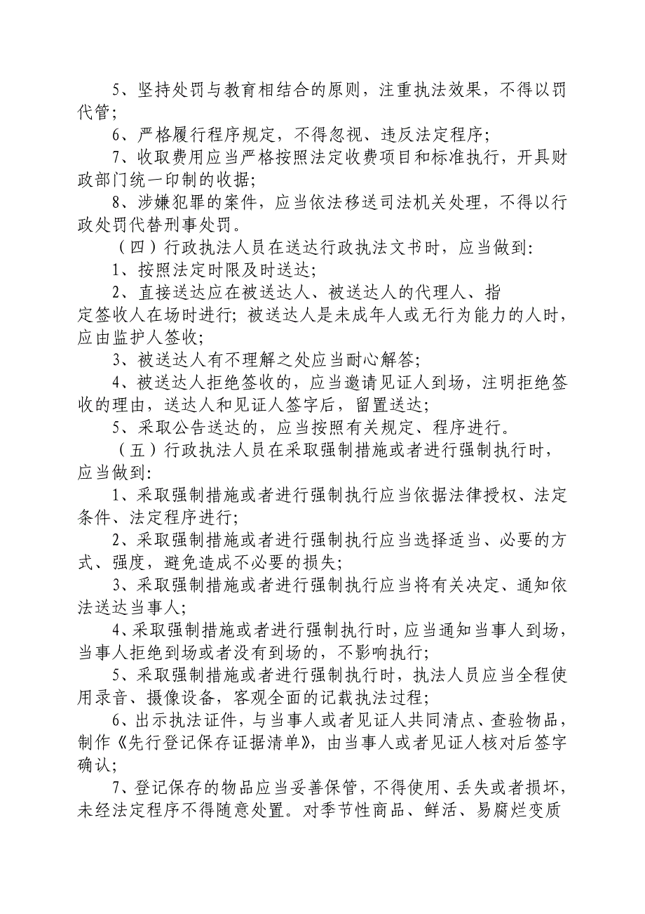 城市管理行政执法使用手册_第4页